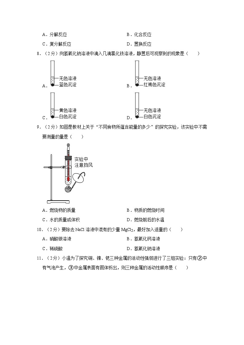 浙江省温州外国语学校2023-2024学年九年级上学期期中科学试卷03