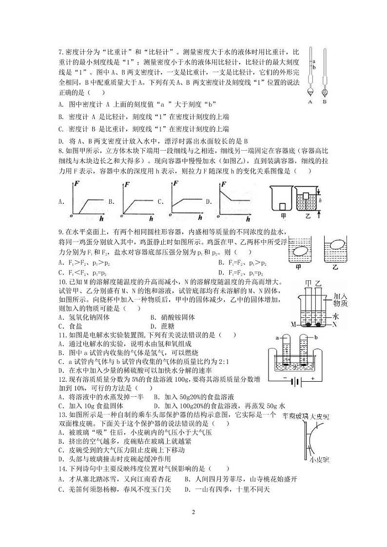 浙江省金华市东阳六校2023-2024学年上学期八年级科学期中试卷（含答案）02