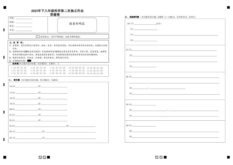 浙江省金华市东阳六校2023-2024学年上学期八年级科学期中试卷（含答案）01