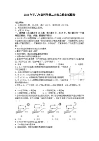 浙江省金华市东阳六校2023-2024学年上学期八年级科学期中试卷（含答案）