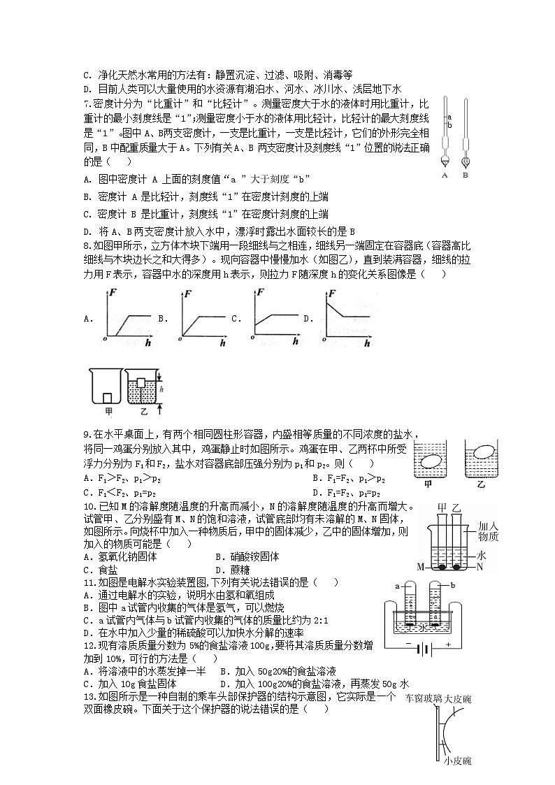 浙江省金华市东阳六校2023-2024学年上学期八年级科学期中试卷（含答案）02