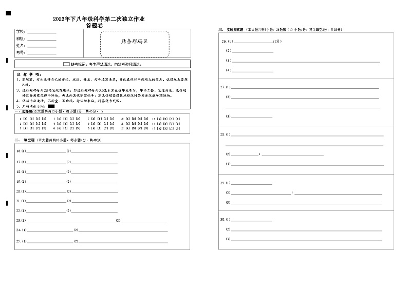 浙江省金华市东阳六校2023-2024学年上学期八年级科学期中试卷（含答案）01