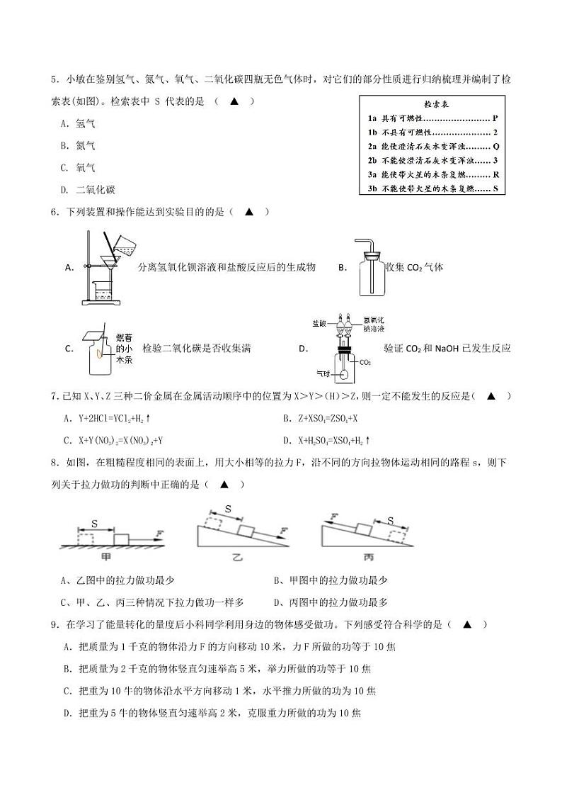 浙江省金华市东阳六校2023-2024学年上学期九年级科学期中试卷（PDF版，含答案）02