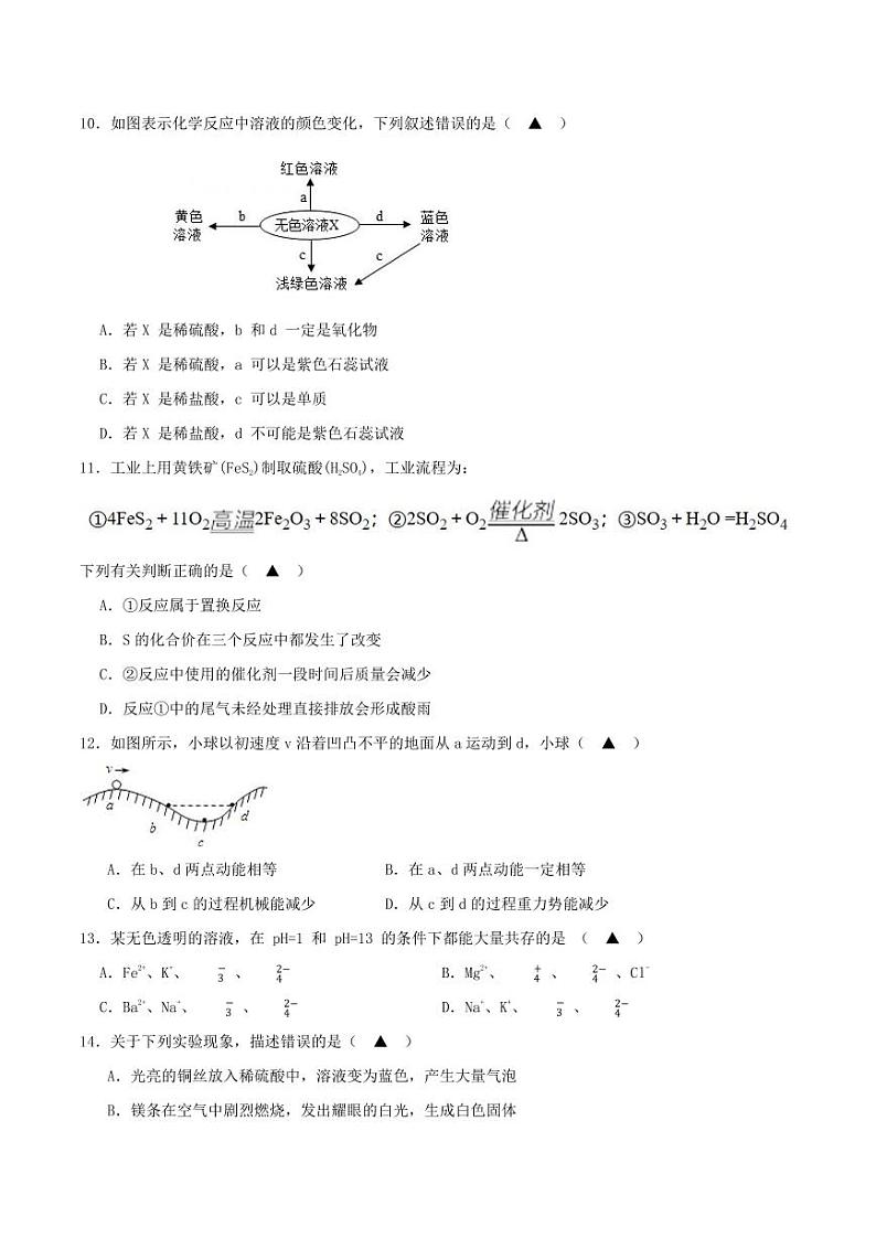 浙江省金华市东阳六校2023-2024学年上学期九年级科学期中试卷（PDF版，含答案）03
