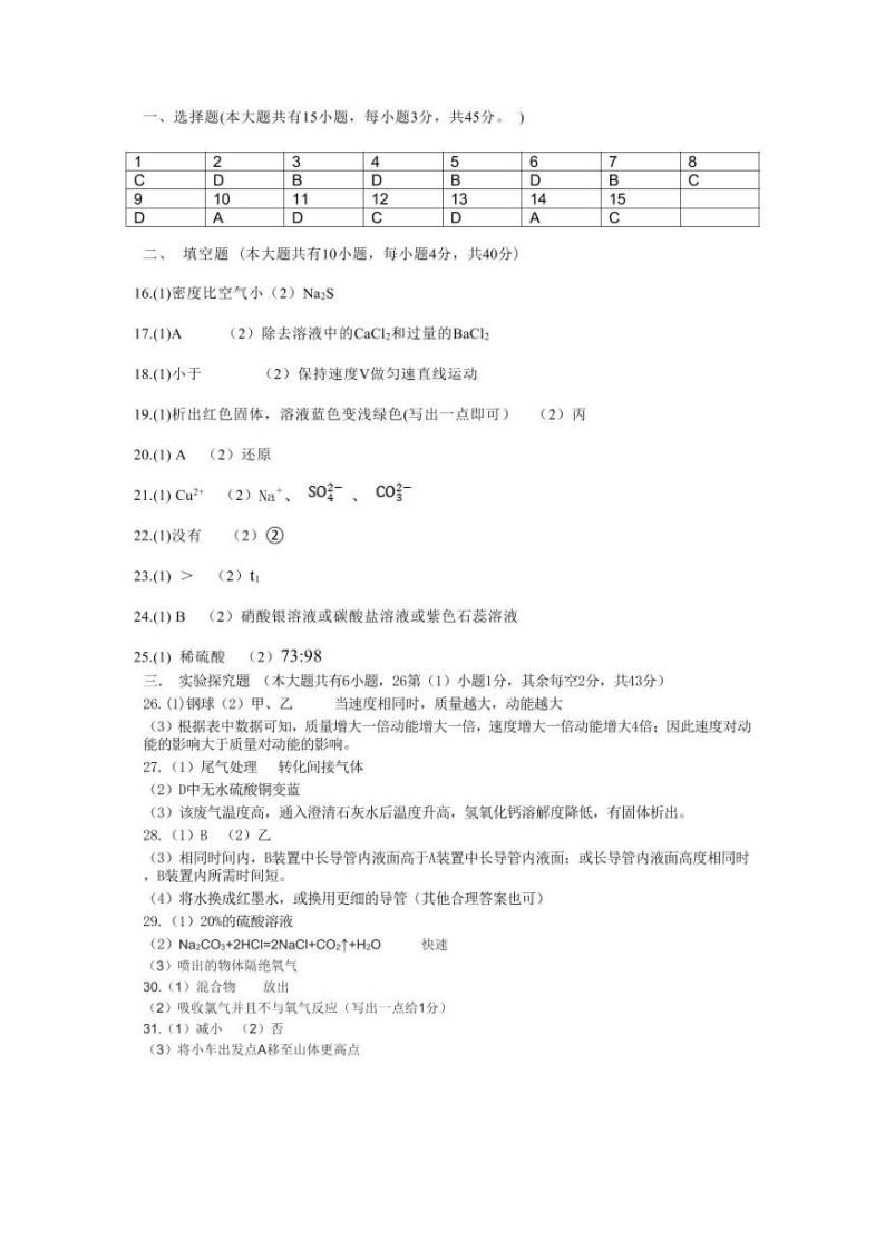 浙江省金华市东阳六校2023-2024学年上学期九年级科学期中试卷（PDF版，含答案）01