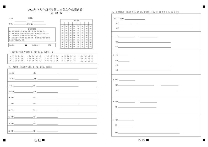 浙江省金华市东阳六校2023-2024学年上学期九年级科学期中试卷（PDF版，含答案）01