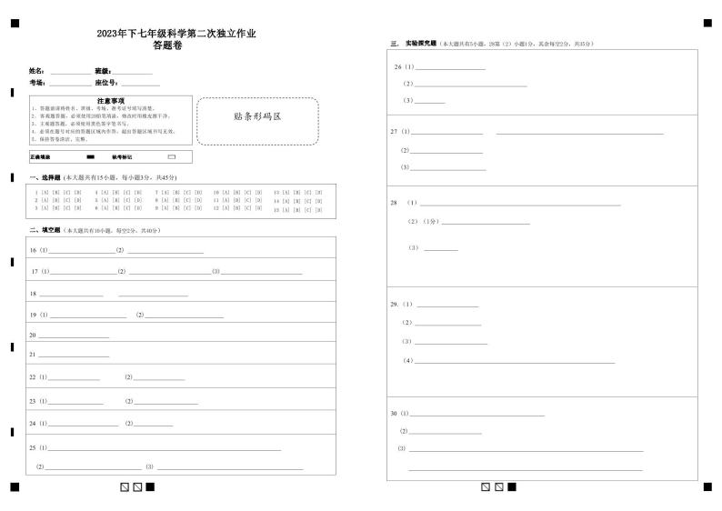 浙江省金华市东阳六校2023-2024学年上学期七年级科学期中试卷（含答案）01