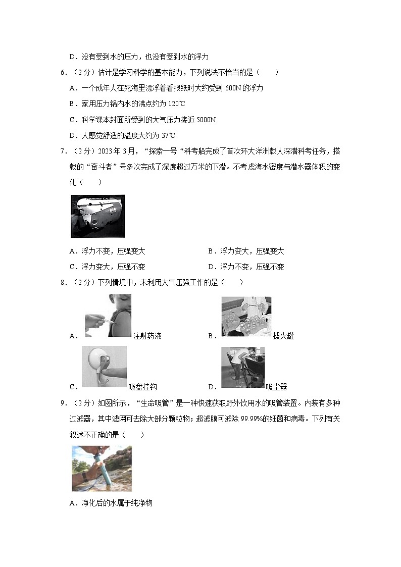 浙江省绍兴市浣东教育共同体2023-2024学年八年级上学期期中科学试卷02
