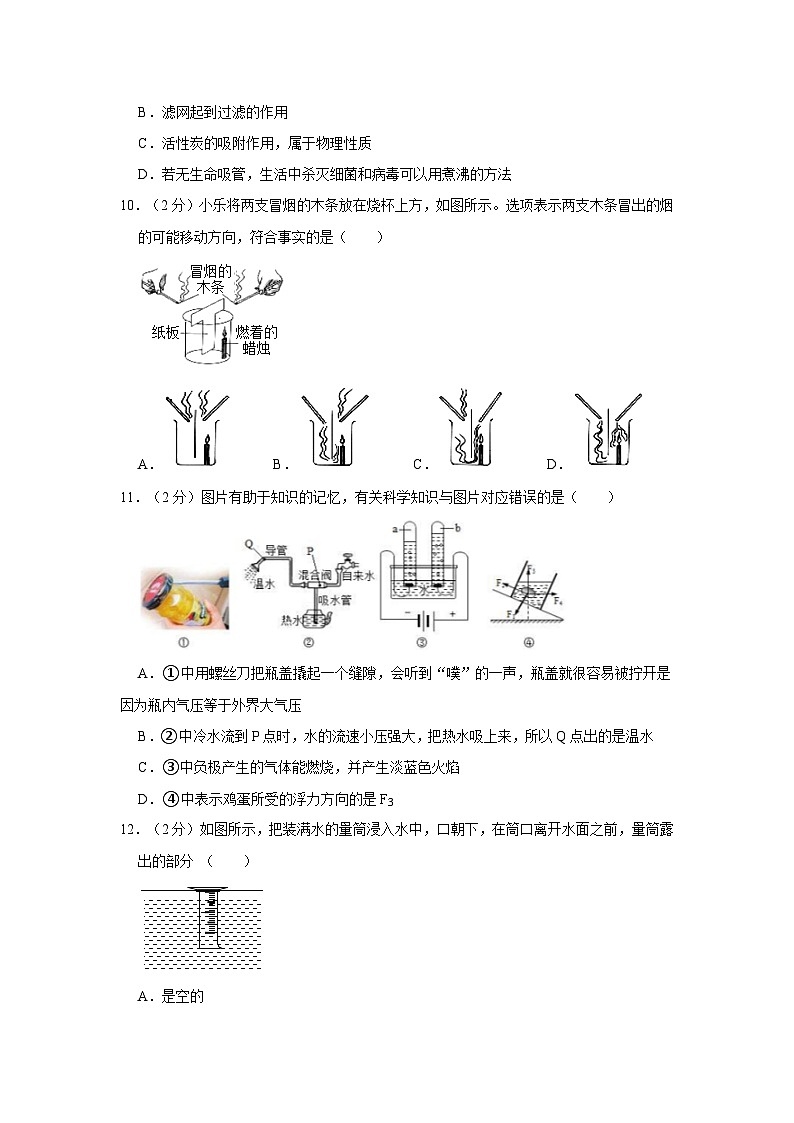 浙江省绍兴市浣东教育共同体2023-2024学年八年级上学期期中科学试卷03