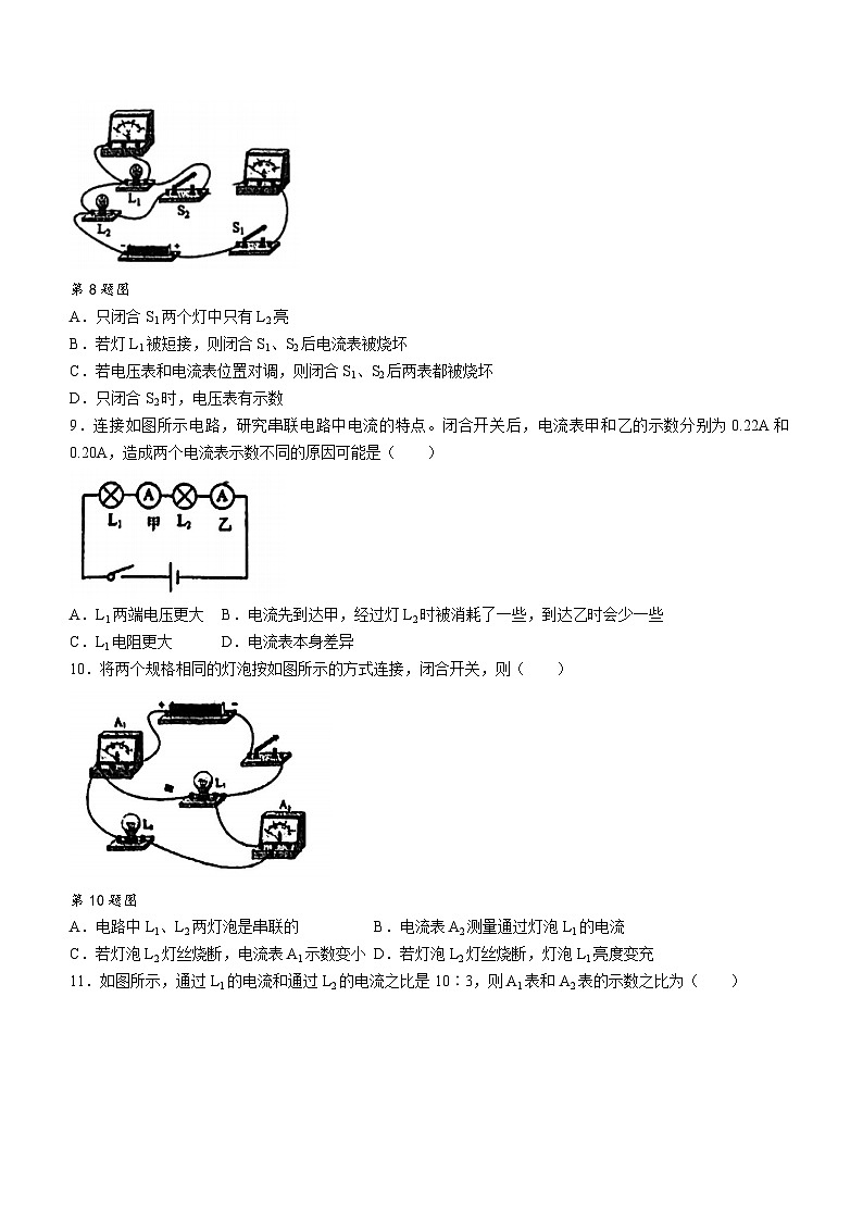 浙江省湖州市长兴县两校联考2023-2024学年八年级上学期12月月考科学试题(无答案)第3页
