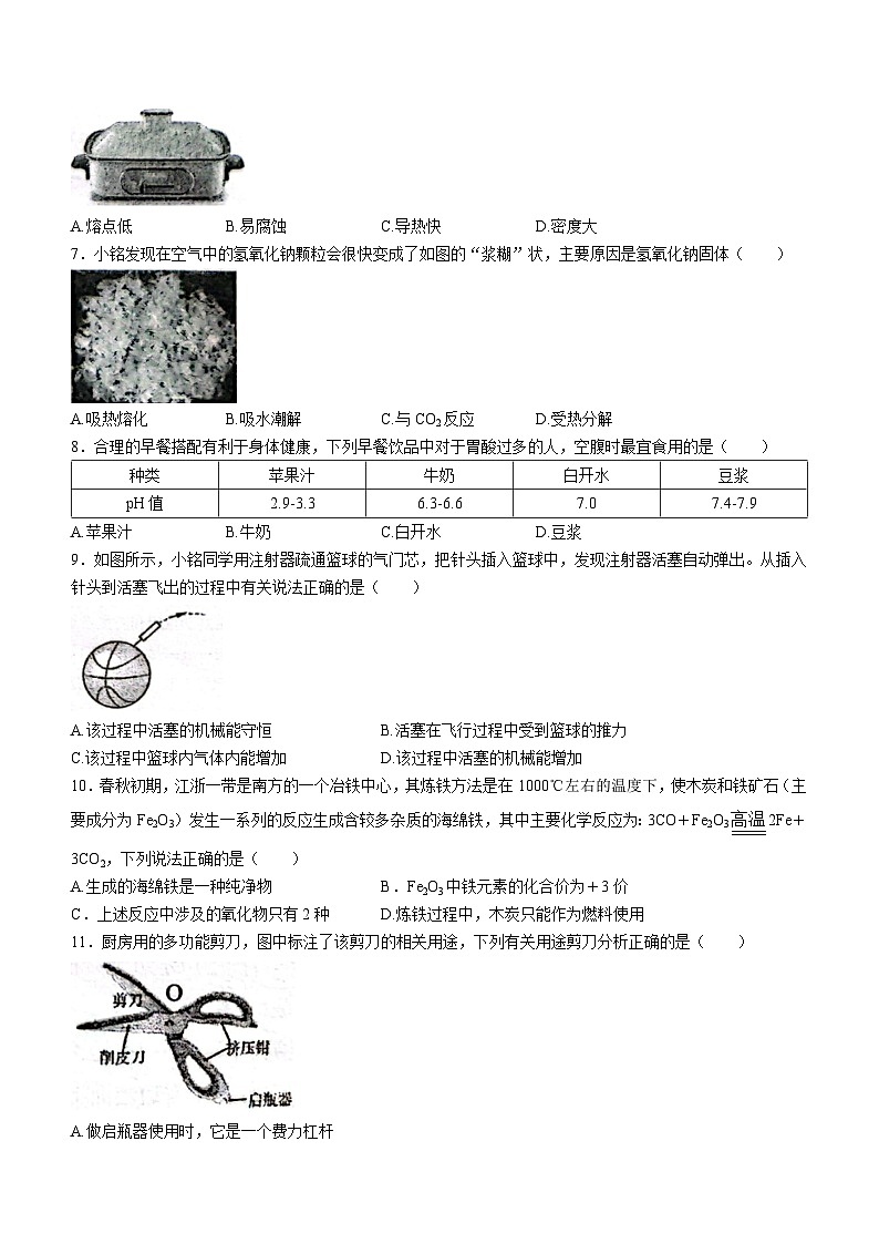 浙江省温州市瑞安市西部联盟联考2023-2024学年九年级上学期12月期末科学试题(无答案)02
