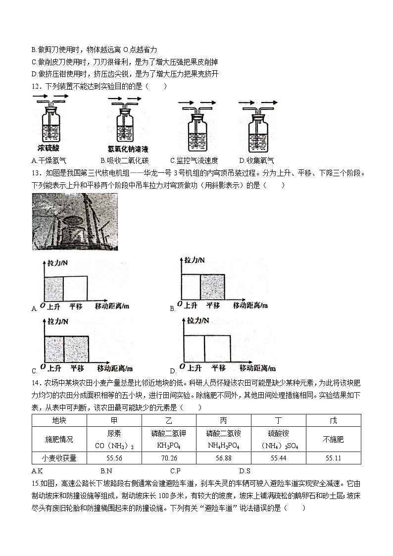 浙江省温州市瑞安市西部联盟联考2023-2024学年九年级上学期12月期末科学试题(无答案)03