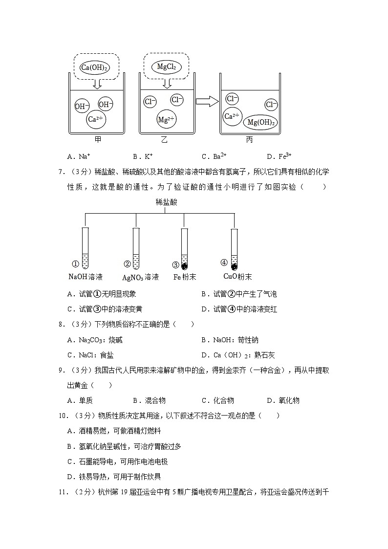 浙江省温州市实验中学2023-2024学年九年级上学期期中科学试卷03