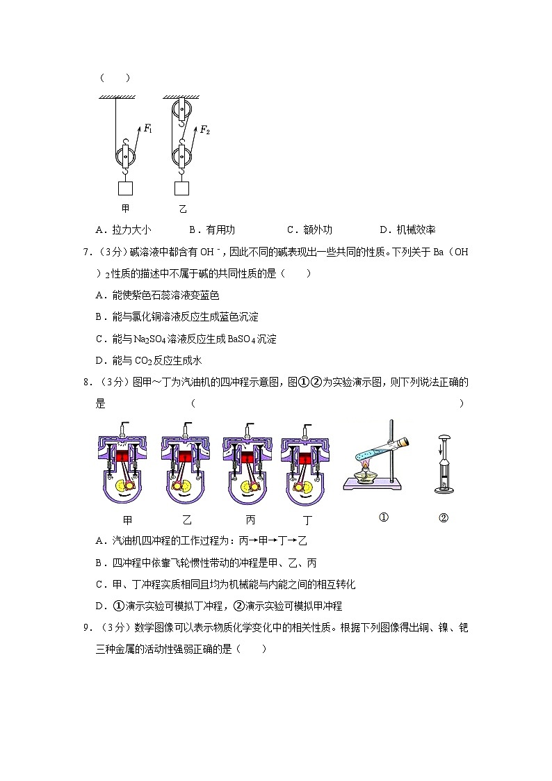 浙江省杭州十四中2022-2023学年九年级上学期期中科学试卷第2页