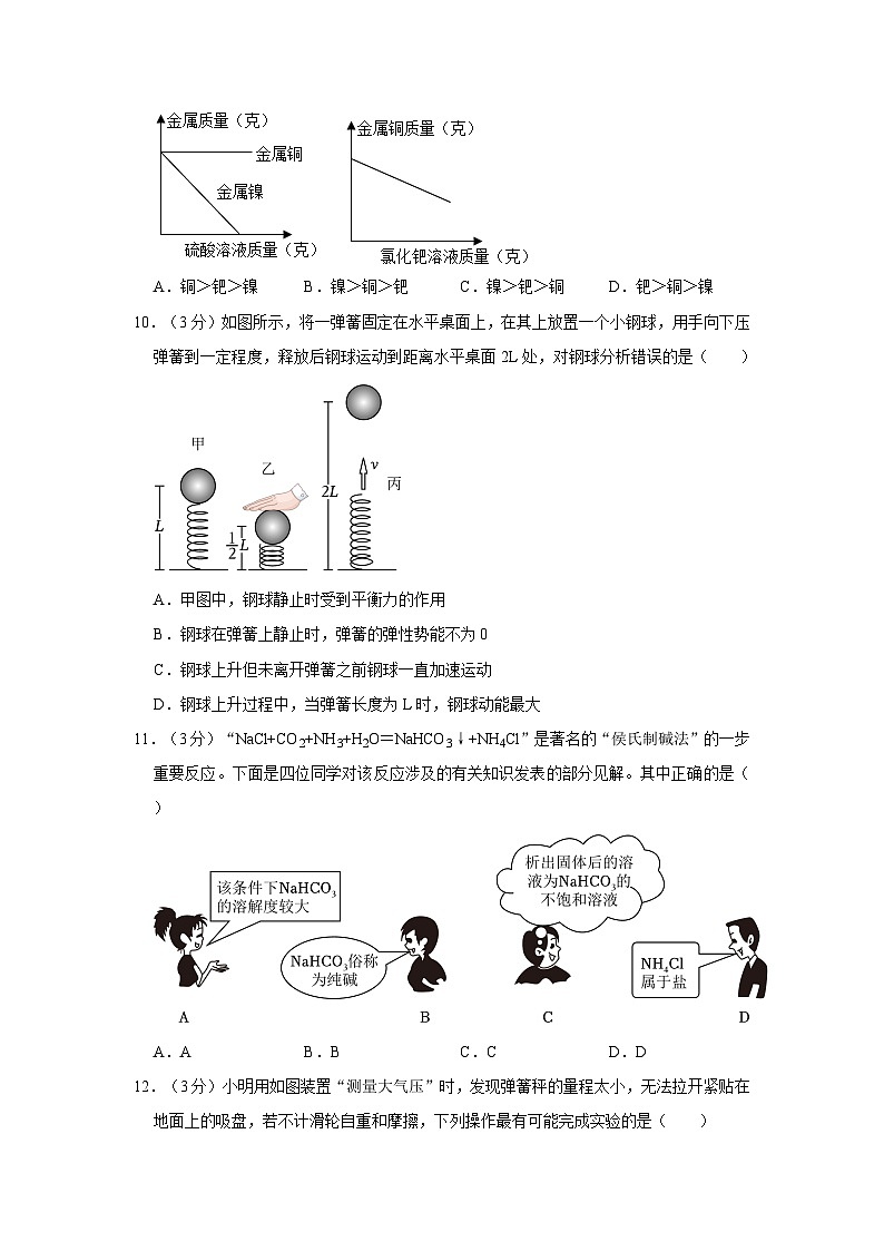 浙江省杭州十四中2022-2023学年九年级上学期期中科学试卷第3页