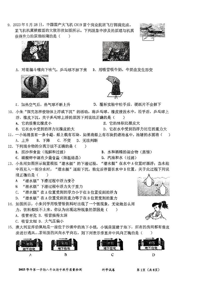 浙江省杭州市开元中学2023-2024学年八年级上学期期中科学试题卷02