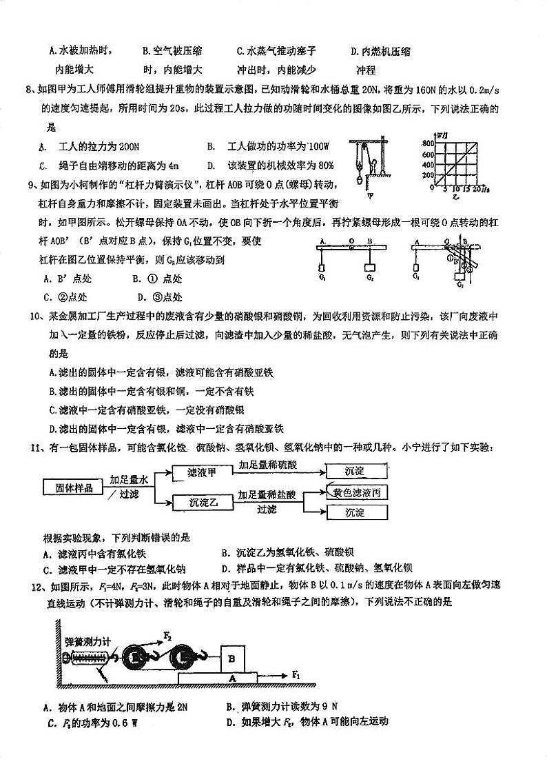 浙江省宁波市慈溪市实验初中2023-2024学年九年级上学期月考科学试卷02