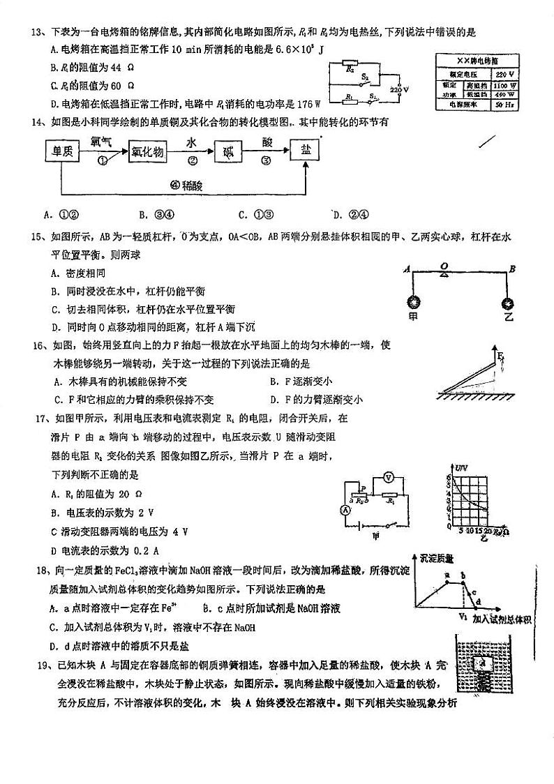 浙江省宁波市慈溪市实验初中2023-2024学年九年级上学期月考科学试卷03