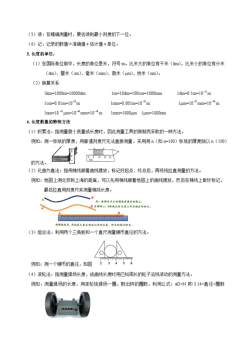 第1讲 科学测量-备考2024年中考科学一轮复习专题练习（浙江专用）02