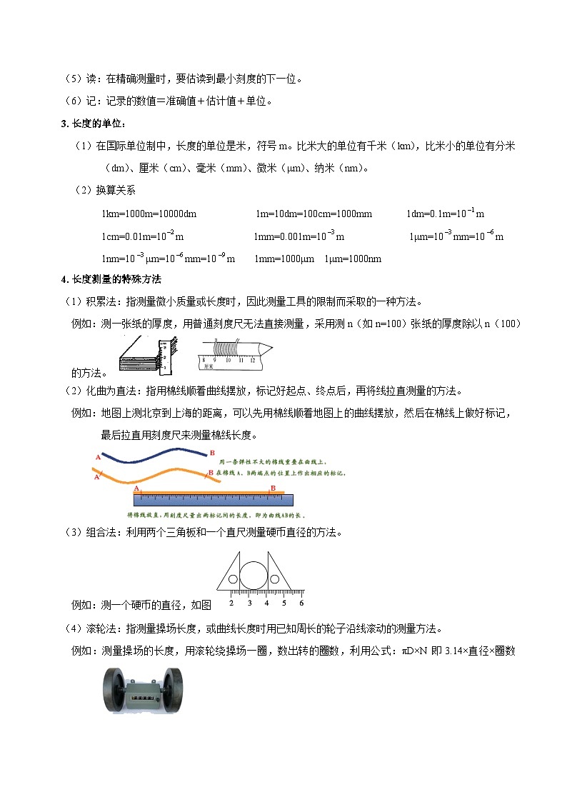 第1讲 科学测量-备考2024年中考科学一轮复习专题练习（浙江专用）02