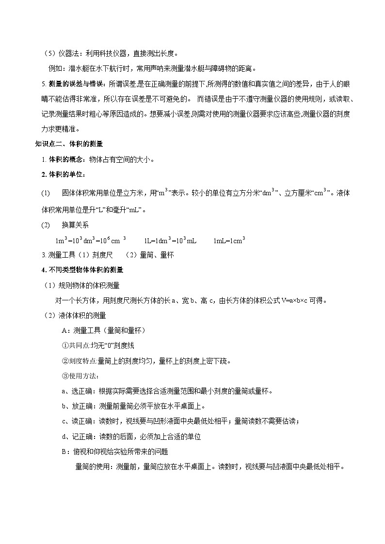 第1讲 科学测量-备考2024年中考科学一轮复习专题练习（浙江专用）03