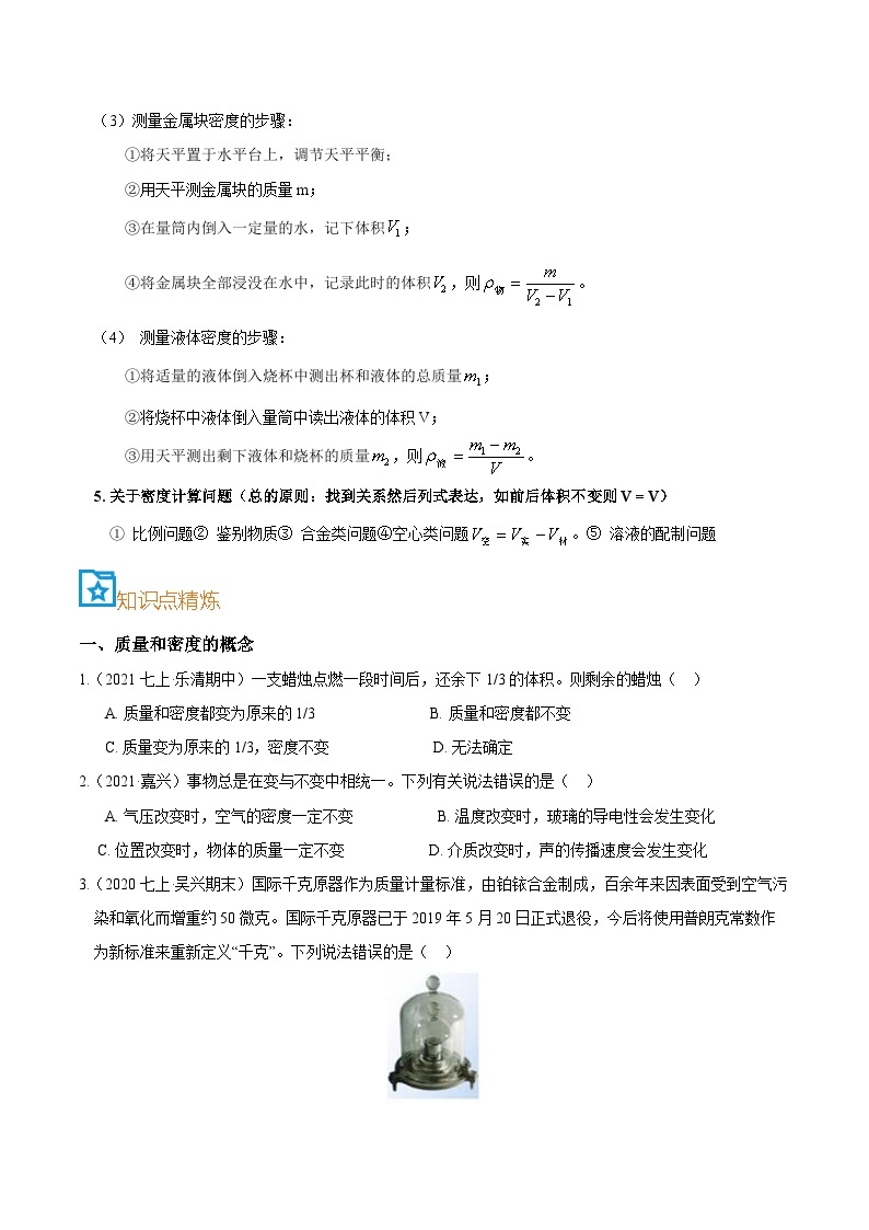 第2讲 质量和密度-备考2024年中考科学一轮复习专题练习（浙江专用）03
