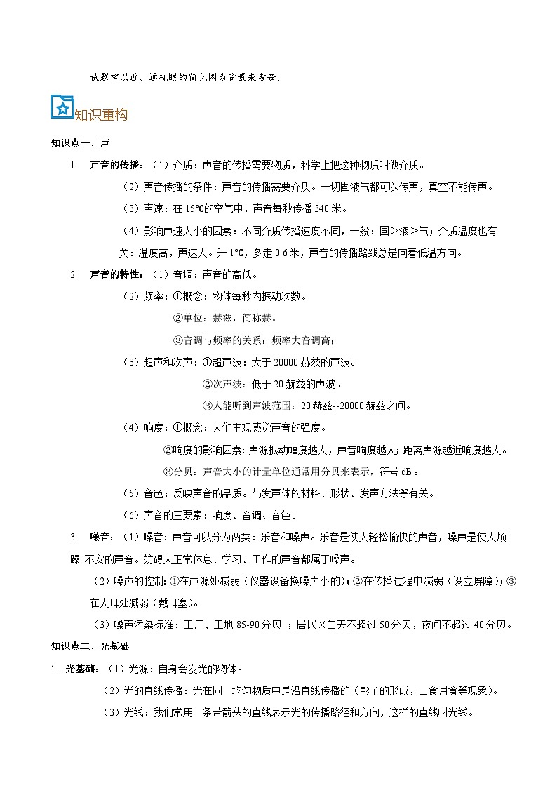 第4讲  声与光-备考2024年中考科学一轮复习专题练习（浙江专用）02