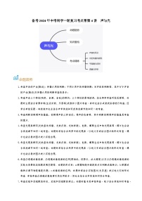 第4讲  声与光-备考2024年中考科学一轮复习专题练习（浙江专用）