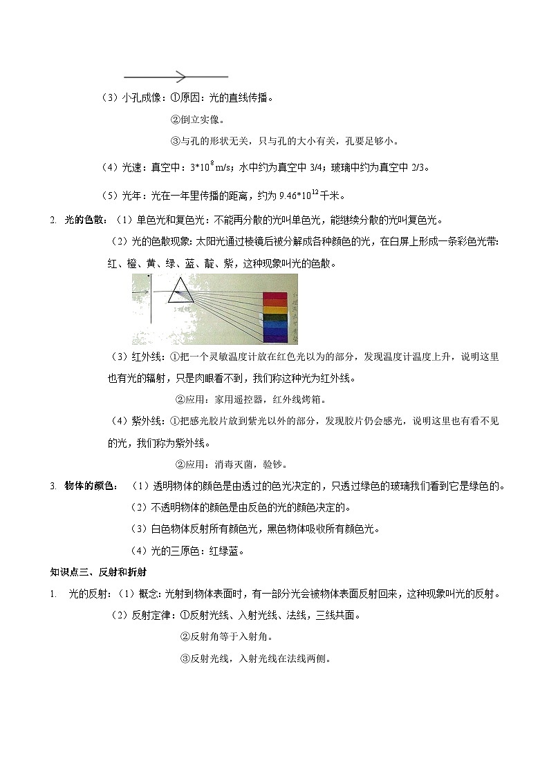 第4讲  声与光-备考2024年中考科学一轮复习专题练习（浙江专用）03