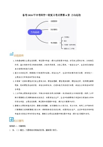 第6讲 力与运动-备考2024年中考科学一轮复习专题练习（浙江专用）