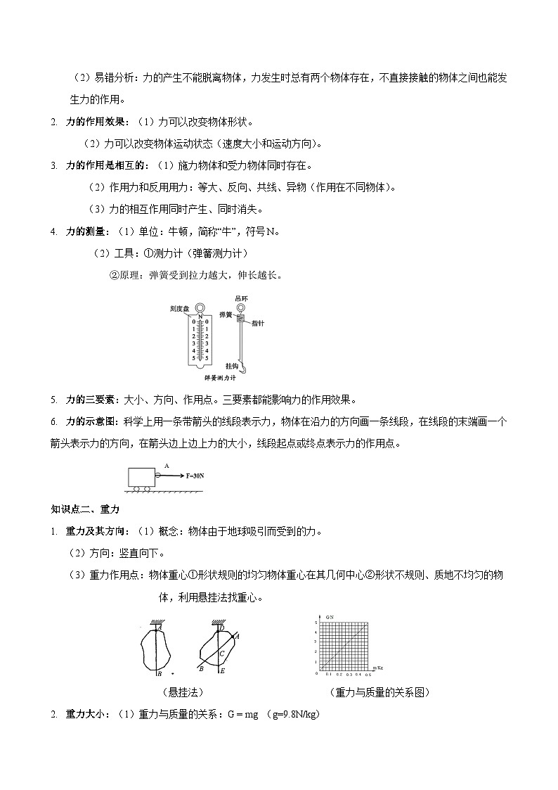 第6讲 力与运动-备考2024年中考科学一轮复习专题练习（浙江专用）02