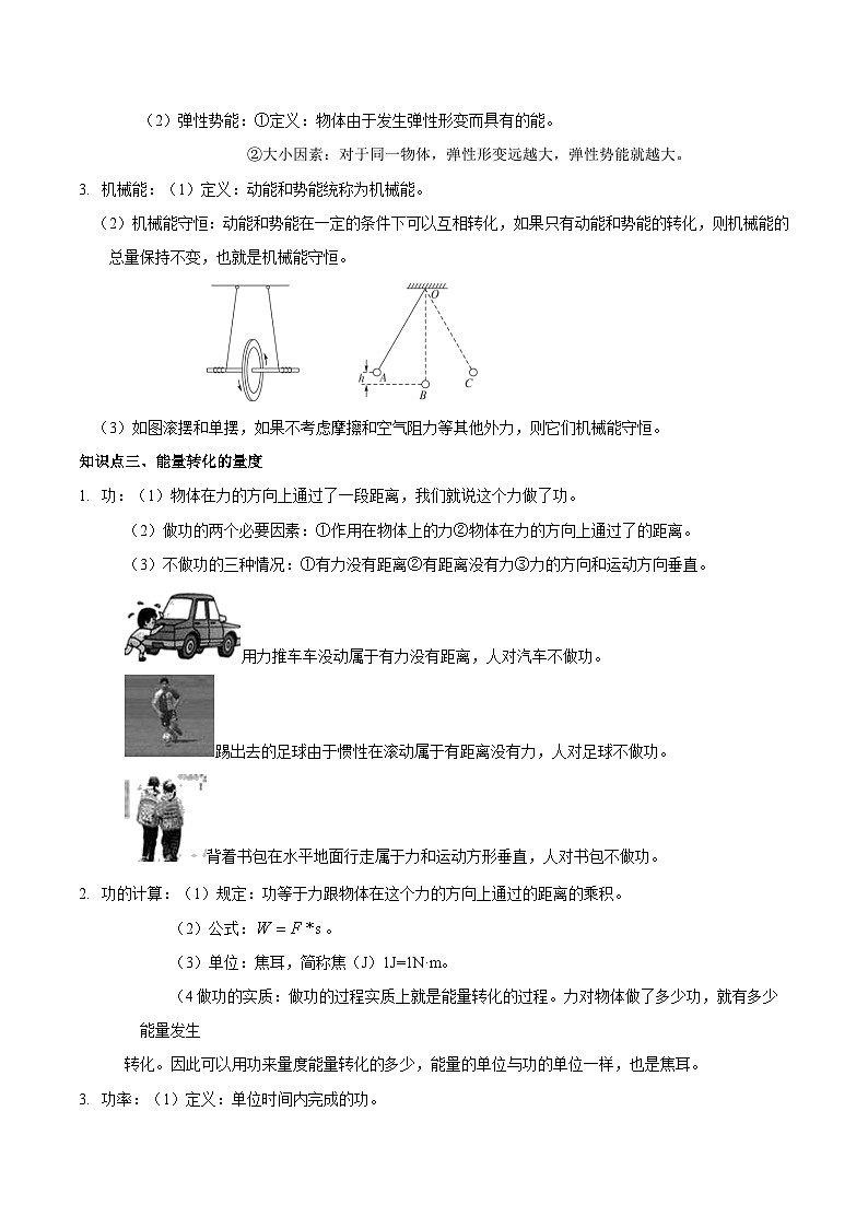 第9讲 机械能与功-备考2024年中考科学一轮复习专题练习（浙江专用）02