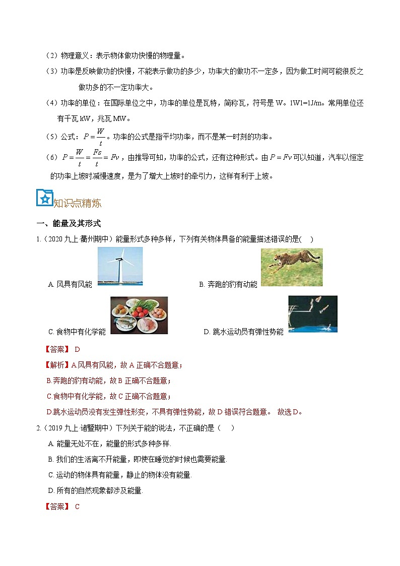 第9讲 机械能与功-备考2024年中考科学一轮复习专题练习（浙江专用）03