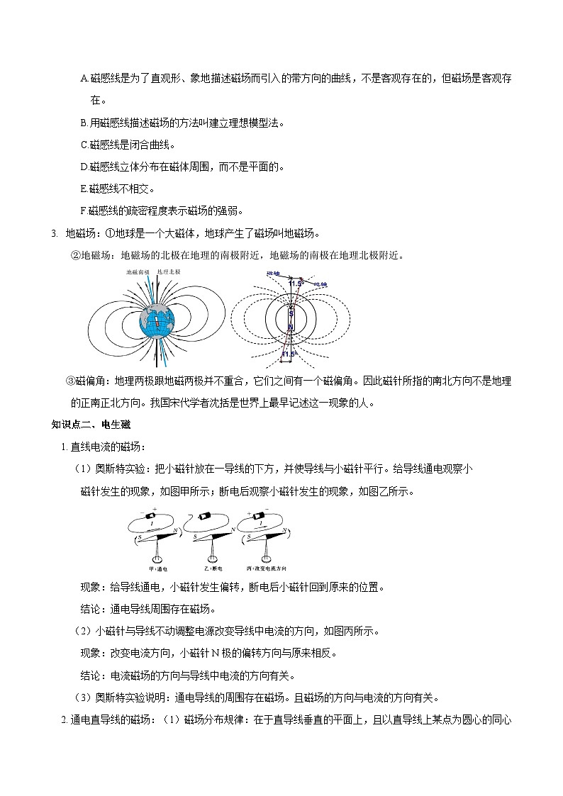 第12讲 电与磁-备考2024年中考科学一轮复习专题练习（浙江专用）03