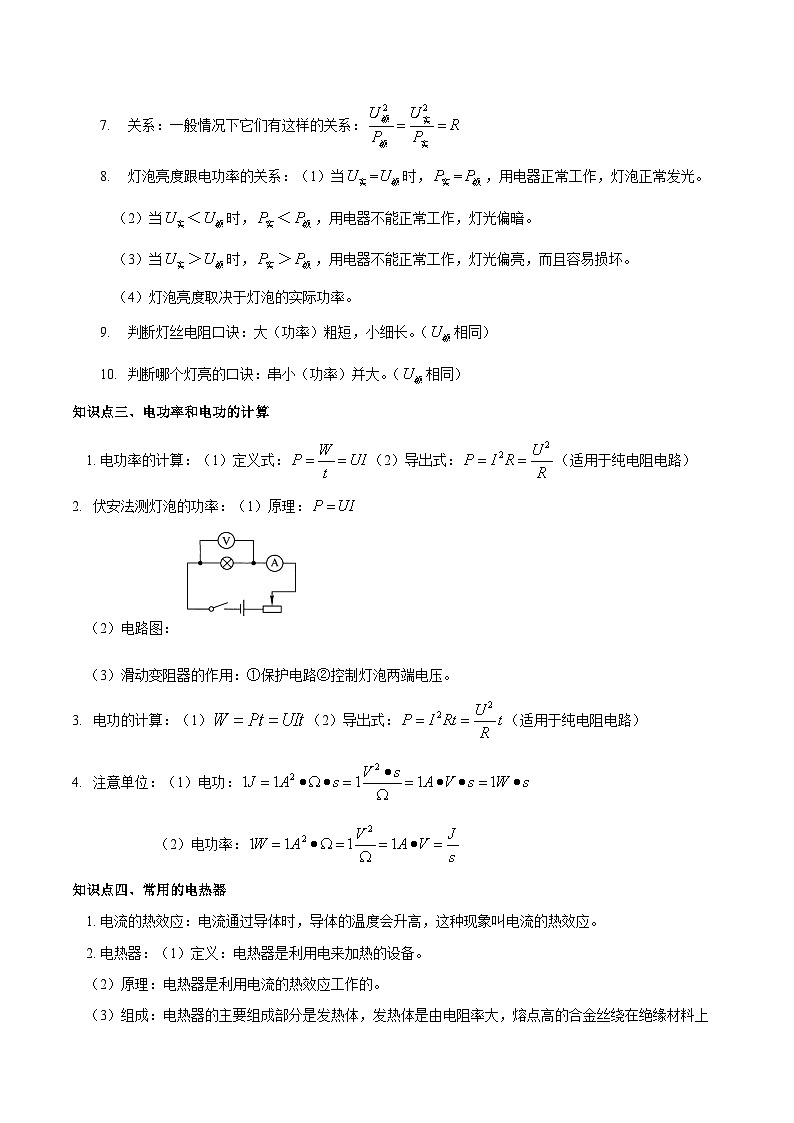第13讲 电能-备考2024年中考科学一轮复习专题练习（浙江专用）03