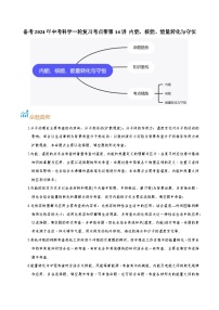 第14讲 内能、核能、能量转化与守恒-备考2024年中考科学一轮复习专题练习（浙江专用）