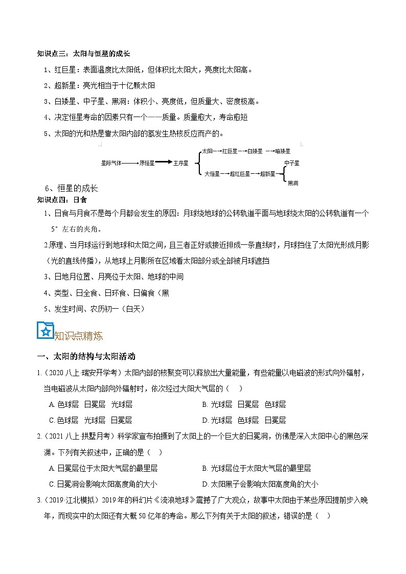 第16讲  太阳与太阳系-备考2024年中考科学一轮复习专题练习（浙江专用）03