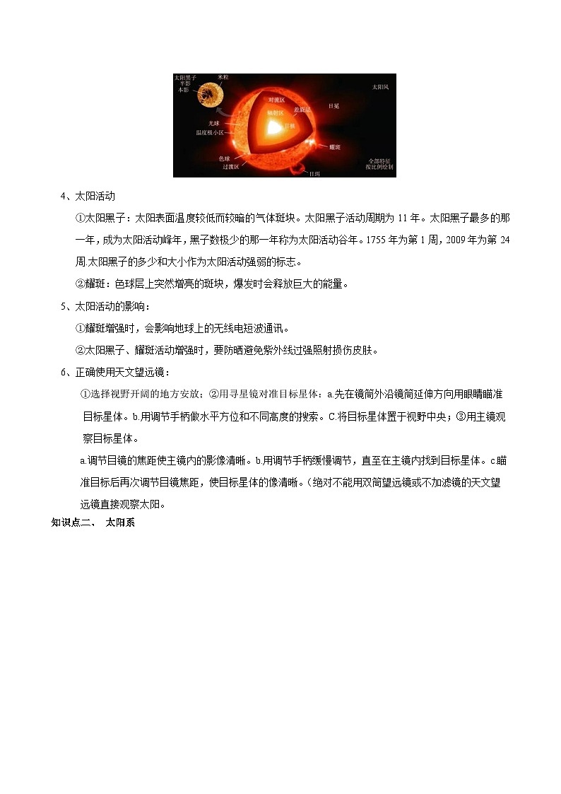 第16讲  太阳与太阳系-备考2024年中考科学一轮复习专题练习（浙江专用）02