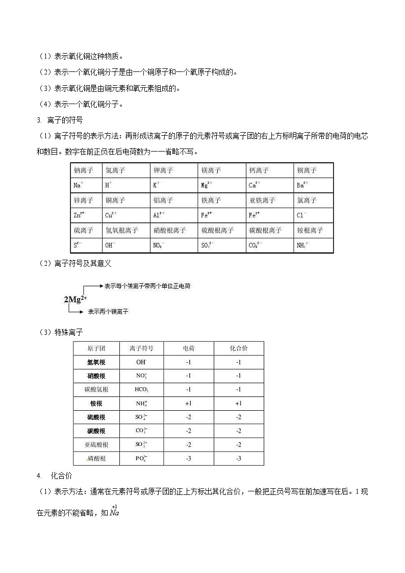 第20讲  化学式、化合价、物质的分类-备考2024年中考科学一轮复习专题练习（浙江专用）03