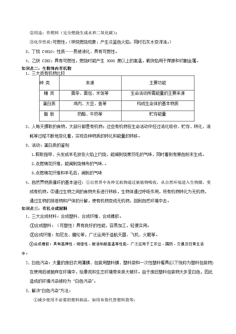 第21讲  常见的有机物-备考2024年中考科学一轮复习专题练习（浙江专用）02