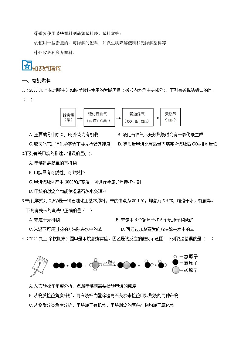 第21讲  常见的有机物-备考2024年中考科学一轮复习专题练习（浙江专用）03