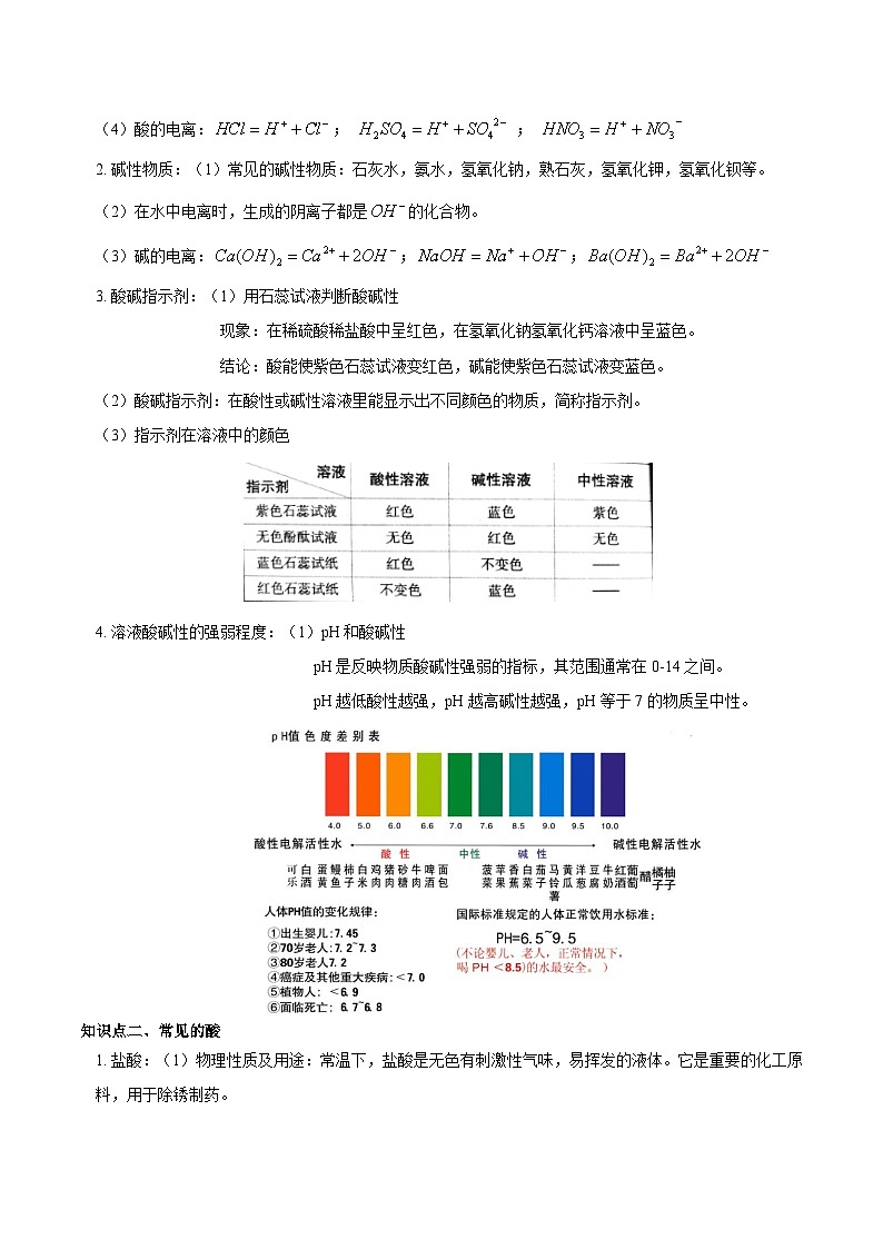第25讲  常见的酸和碱-备考2024年中考科学一轮复习专题练习（浙江专用）02