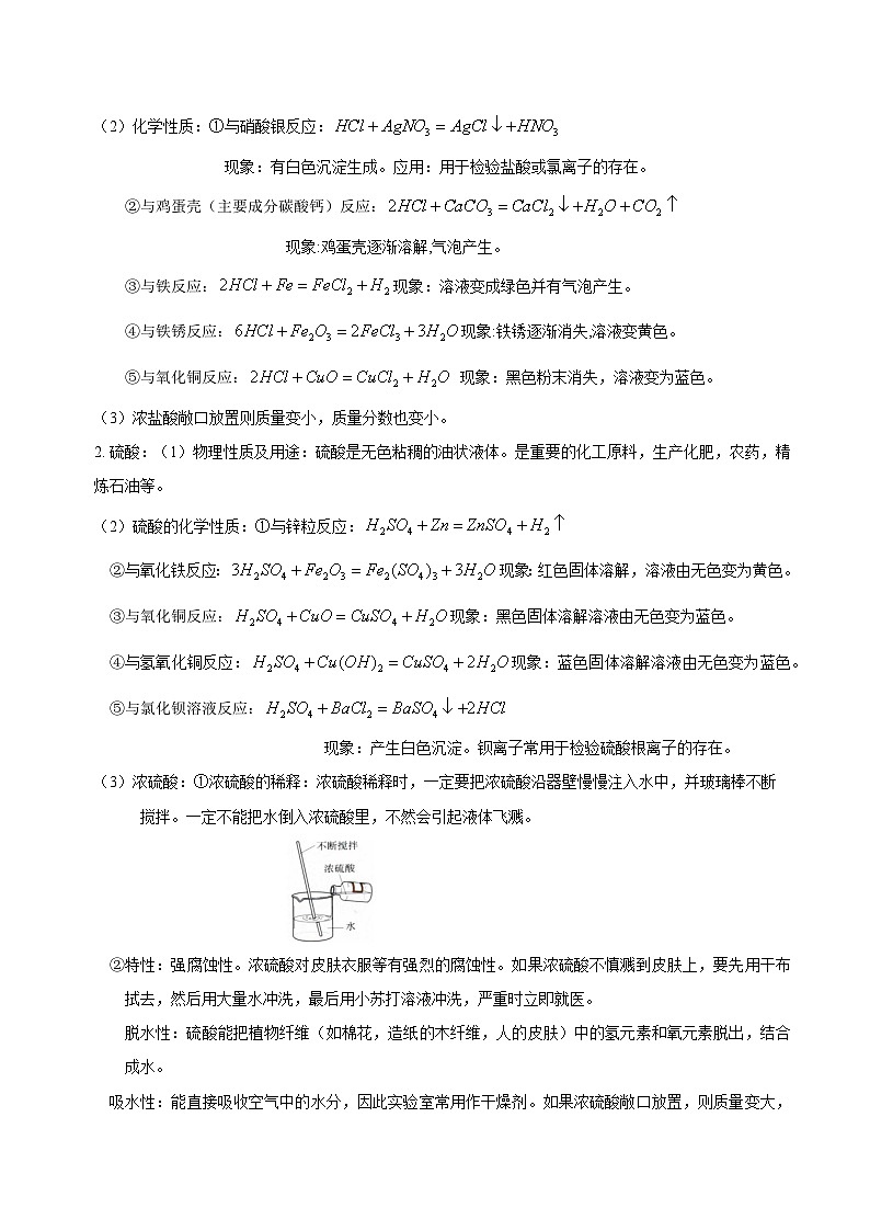 第25讲  常见的酸和碱-备考2024年中考科学一轮复习专题练习（浙江专用）03