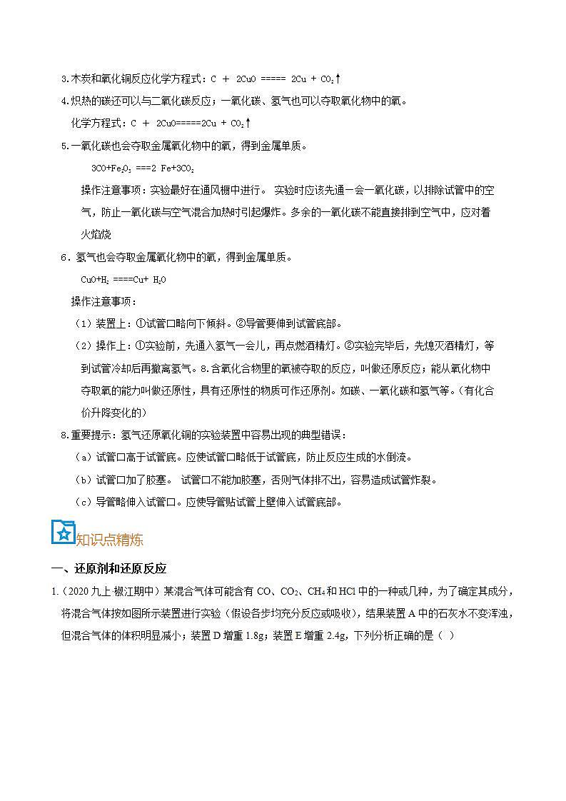 第28讲  物质的转化（一）-备考2024年中考科学一轮复习专题练习（浙江专用）03