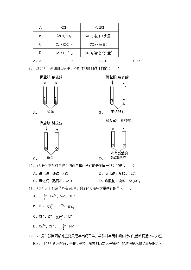 浙江省台州市椒江区第二中学2023-2024学年九年级上学期期中科学试卷03