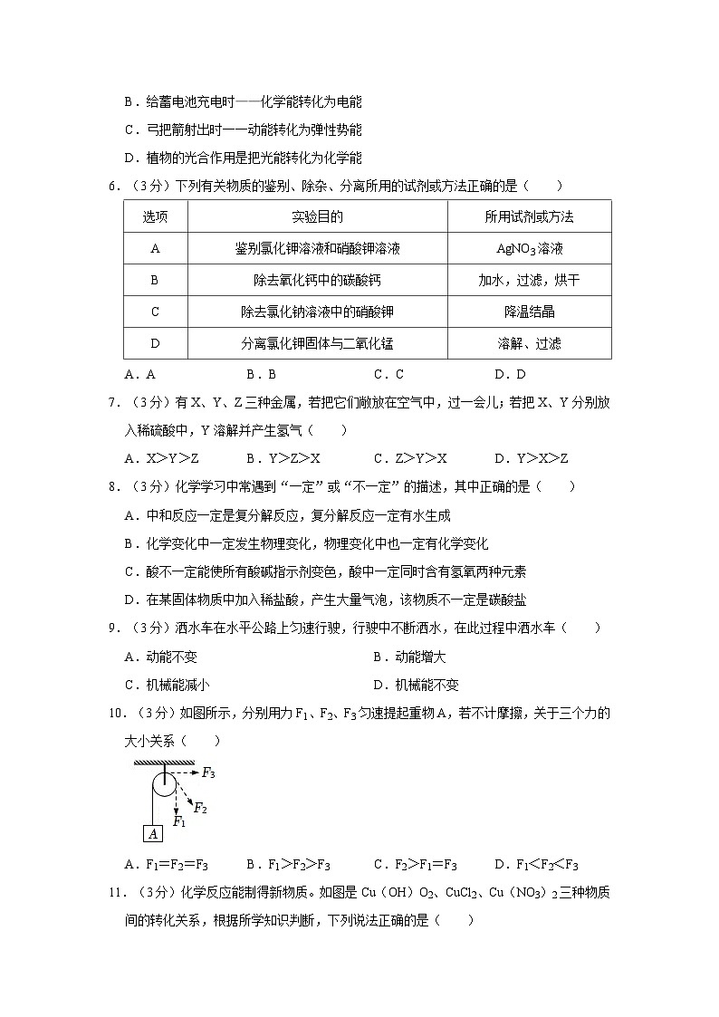 浙江省杭州市西湖区弘益中学2022-2023学年九年级上学期期中科学试卷第2页