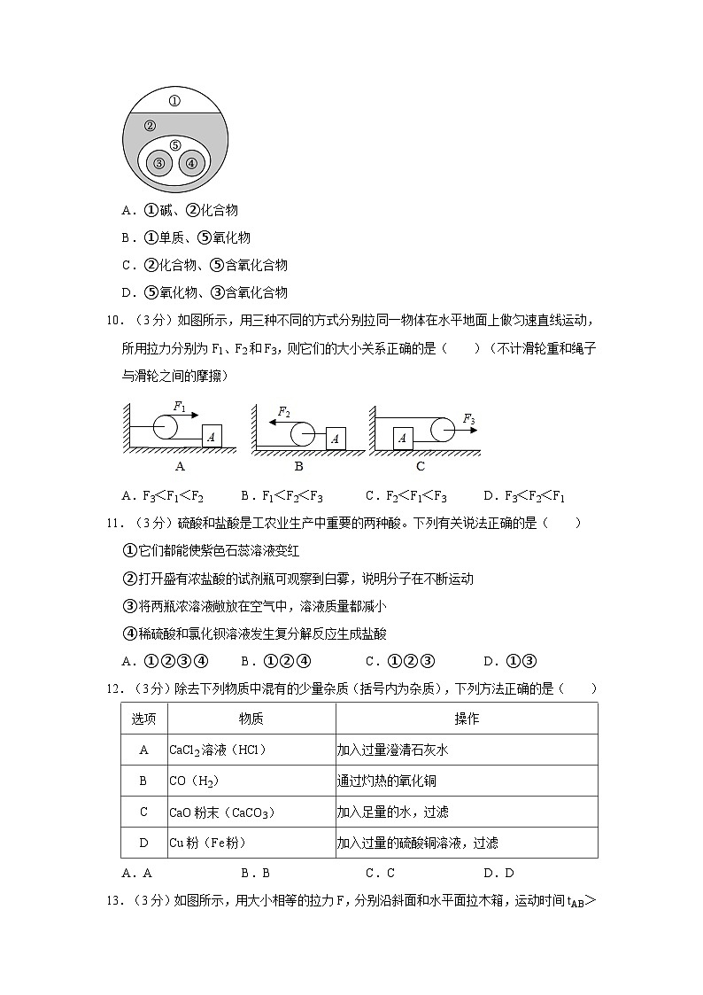 浙江省杭州市文海实验学校2023-2024学年九年级上学期期中科学试卷03