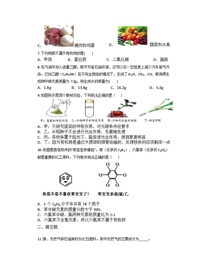 2.3有机物和有机合成材料同步练习     浙教版科学九年级上册02