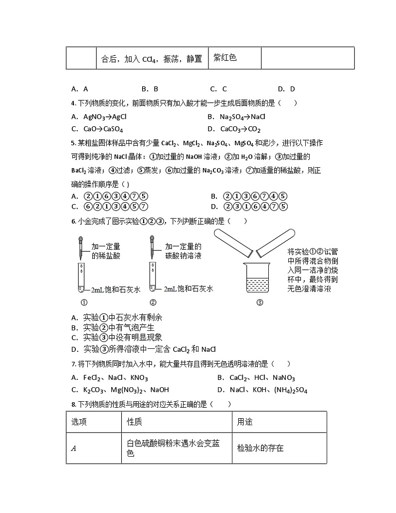 1.6几种重要的盐  练习 浙教版九年级上册科学02