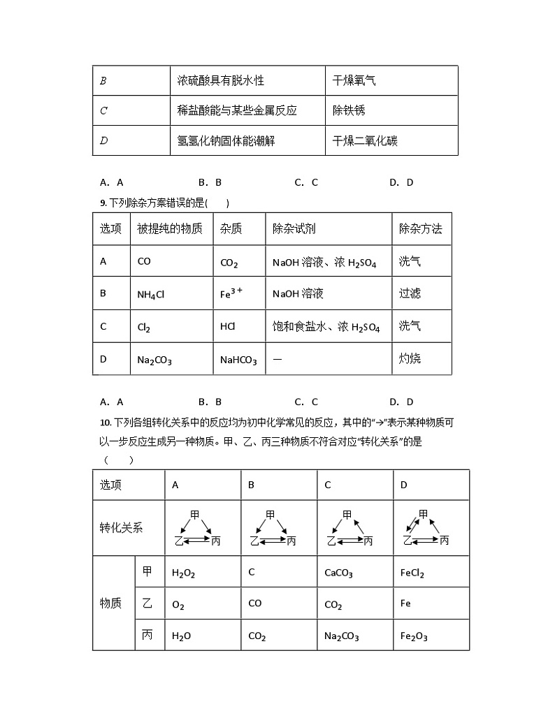 1.6几种重要的盐  练习 浙教版九年级上册科学03